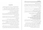 دانلود کتاب دین اسلام ماهیت شرایع محمد ابن ابراهیم 809 صفحه PDF 📘-1