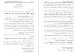 دانلود کتاب دین اسلام ماهیت شرایع محمد ابن ابراهیم 809 صفحه PDF 📘-1