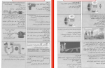 دانلود کتاب دین و زندگی سال دهم حرف آخر 50 صفحه PDF 📘-1