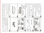 دانلود کتاب دین و زندگی سال دوازدهم حرف آخر 36 صفحه PDF 📘-1