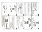 دانلود کتاب دین و زندگی سال دوازدهم حرف آخر 36 صفحه PDF 📘-1
