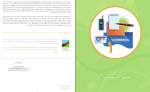 دانلود کتاب راهنمای روزنامه نگاری مستقل دبورا پاتر 67 صفحه PDF 📘-1
