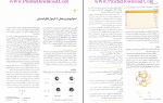 دانلود کتاب راهنمای شیمی عمومی 1 کرامت الله بهزادی 269 صفحه PDF 📘-1