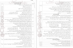 دانلود کتاب راه نهایی دوازدهم رشته تجربی تاجیک 262 صفحه PDF 📘-1