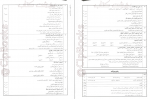دانلود کتاب راه نهایی دوازدهم رشته تجربی تاجیک 262 صفحه PDF 📘-1