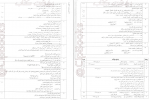 دانلود کتاب راه نهایی دوازدهم رشته تجربی تاجیک 262 صفحه PDF 📘-1