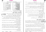 دانلود کتاب روانشناسی صنعتی حسین زارع 168 صفحه PDF 📘-1