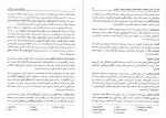 دانلود کتاب روانشناسی صنعتی و سازمانی محمود ساعتچی صفحه 243 PDF 📘-1