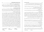 دانلود کتاب روانشناسی صنعتی و سازمانی محمود ساعتچی صفحه 243 PDF 📘-1