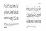 دانلود کتاب روان شناسی و دین فؤاد روحانی 143 صفحه PDF 📘-1