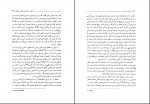 دانلود کتاب روان شناسی و دین فؤاد روحانی 143 صفحه PDF 📘-1