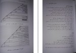 دانلود کتاب روشهای ارزشیابی آموزشی علیرضا کیامنش 135 صفحه PDF 📘-1