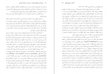 دانلود کتاب روش شناسی تحقیق پیشرفته محمد پرهیزکار 464 صفحه PDF 📘-1