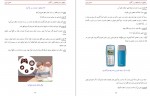 دانلود کتاب روش های عدم موفقیت در کنکور حسین ایزن 70 صفحه PDF 📘-1