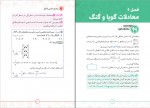 دانلود کتاب ریاضیات تجربی کنکور مهروماه عباس اشرفی 320 صفحه PDF 📘-1