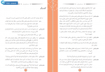دانلود کتاب ریاضیات تکمیلی هشتم سازمان آموزش پرورش 160 صفحه PDF 📘-1