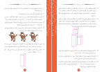 دانلود کتاب ریاضیات تکمیلی هشتم سازمان آموزش پرورش 160 صفحه PDF 📘-1
