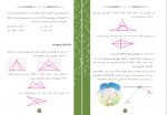 دانلود کتاب ریاضیات تکمیلی هشتم سازمان آموزش پرورش 160 صفحه PDF 📘-1