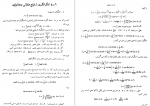 دانلود کتاب ریاضیات عمومی جلد 2 ایساک مارون 362 صفحه PDF 📘-1