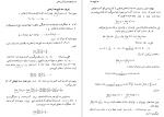 دانلود کتاب ریاضیات عمومی 1 خلیل پاریاب 358 صفحه PDF 📘-1