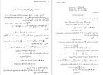دانلود کتاب ریاضیات عمومی 1 خلیل پاریاب 358 صفحه PDF 📘-1