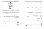 دانلود کتاب ریاضیات عمومی 1 مدرسان شریف 231 صفحه PDF 📘-1