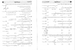دانلود کتاب ریاضیات عمومی 1 مدرسان شریف 231 صفحه PDF 📘-1