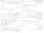 دانلود کتاب ریاضیات مهندسی حسین سرمدی 256 صفحه PDF 📘-1