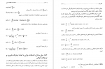 دانلود کتاب ریاضیات مهندسی عبدالله شیدفر 282 صفحه PDF 📘-1