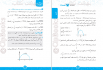 دانلود کتاب ریاضی دوازدهم مهروماه 270 صفحه PDF 📘-1