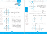 دانلود کتاب ریاضی دوازدهم مهروماه 270 صفحه PDF 📘-1