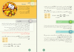 دانلود کتاب ریاضی صنف هشتم وزارت معارف 263 صفحه PDF 📘-1