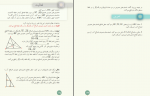 دانلود کتاب ریاضی صنف هشتم وزارت معارف 263 صفحه PDF 📘-1