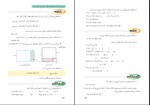 دانلود کتاب ریاضی پایه نهم سازمان آموزش پرورش 152 صفحه PDF 📘-1