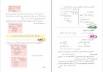 دانلود کتاب ریاضی پایه نهم سازمان آموزش پرورش 152 صفحه PDF 📘-1