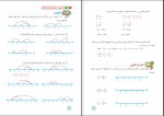 دانلود کتاب ریاضی پایه هشتم سازمان آموزش پرورش 160 صفحه PDF 📘-1