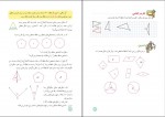 دانلود کتاب ریاضی پایه هشتم سازمان آموزش پرورش 160 صفحه PDF 📘-1