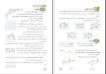 دانلود کتاب ریاضی پایه هشتم سازمان آموزش پرورش 160 صفحه PDF 📘-1