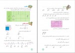 دانلود کتاب ریاضی پایه هشتم سازمان آموزش پرورش 160 صفحه PDF 📘-1