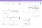 دانلود کتاب ریاضی پایه هفتم سازمان آموزش پرورش 136 صفحه PDF 📘-1