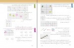 دانلود کتاب ریاضی پایه هفتم سازمان آموزش پرورش 136 صفحه PDF 📘-1