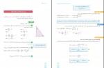 دانلود کتاب ریاضی 1 تجربی سازمان آموزش پرورش 176 صفحه PDF 📘-1