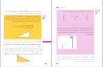 دانلود کتاب ریاضی 1 فنی سازمان آموزش پرورش 144 صفحه PDF 📘-1