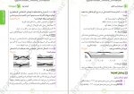 دانلود کتاب زمین شناسی کنکور روزبه اسحاقیان 238 صفحه PDF 📘-1