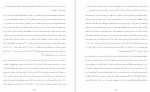 دانلود کتاب زندگی همچون سیاست فاطمه صادقی 369 صفحه PDF 📘-1