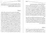 دانلود کتاب شگفتی های جهان ارواح امیر حسین صدری پور 531 صفحه PDF 📘-1