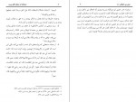 دانلود کتاب صحابه از منظر اهل بیت 20 صفحه PDF 📘-1