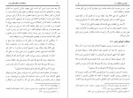 دانلود کتاب صحابه از منظر اهل بیت 20 صفحه PDF 📘-1