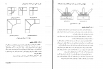 دانلود کتاب طراحی سازه های فولادی مجتبی ازهری 900 صفحه PDF 📘-1