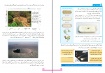 دانلود کتاب علوم تجربی ششم وزارت آموزش پرورش 112 صفحه PDF 📘-1